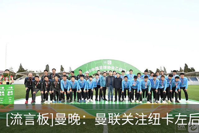 [流言板]曼晚：曼联关注纽卡左后卫霍尔，但超7000万镑签他将超预算